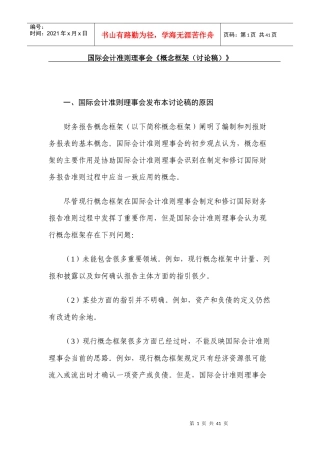 国际会计准则框架