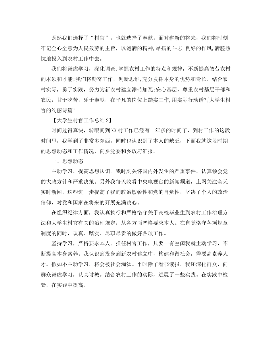 2021年度工作参考总结乡镇村官年度工作参考总结_第2页