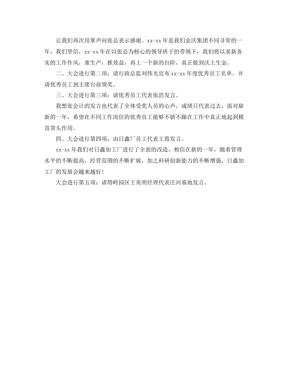 学校年终总结会主持词_第2页