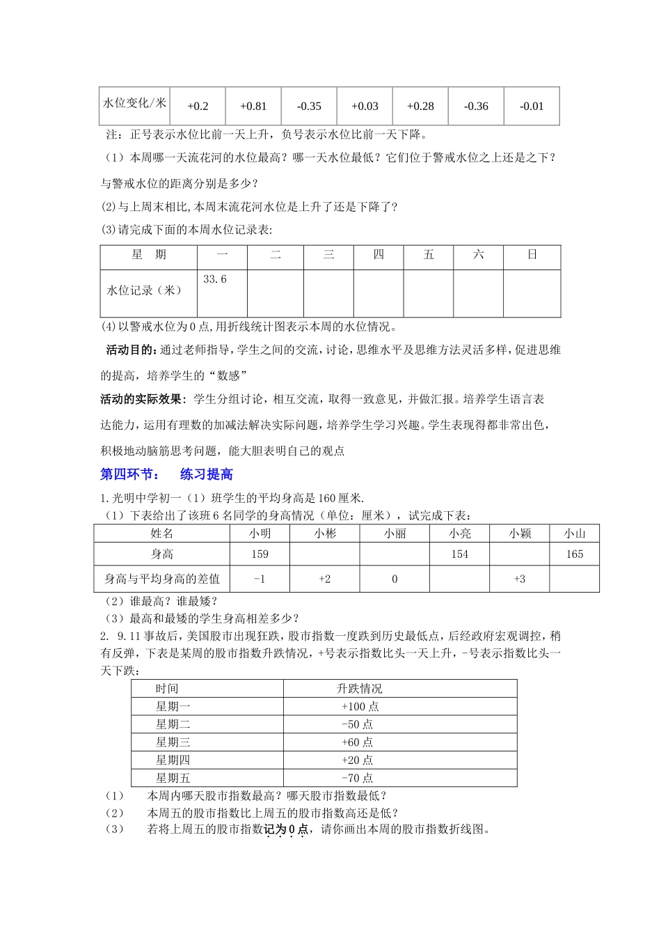有理数的加减混合运算（第3课时）教学设计_第3页