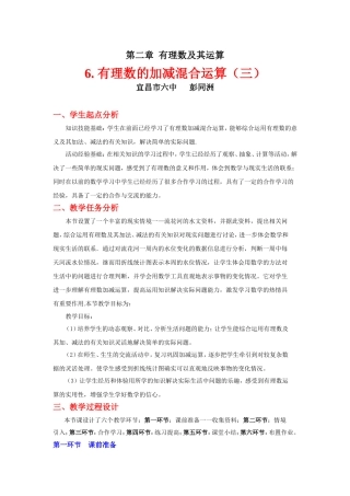 有理数的加减混合运算（第3课时）教学设计