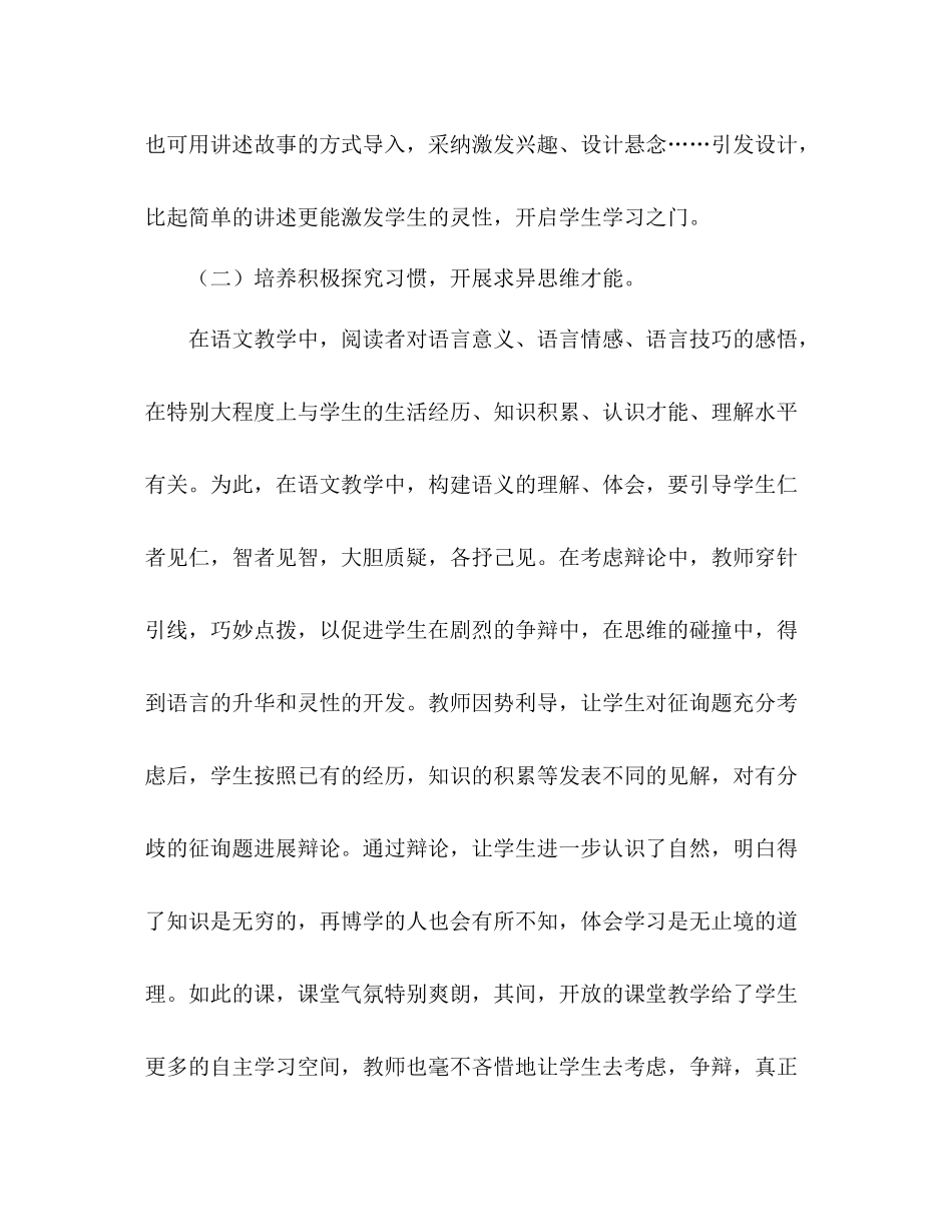 2021年6月小学语文教学工作参考总结_第2页