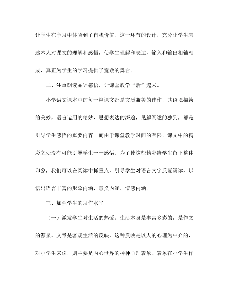 2021年6月小学语文教学工作参考总结_第3页