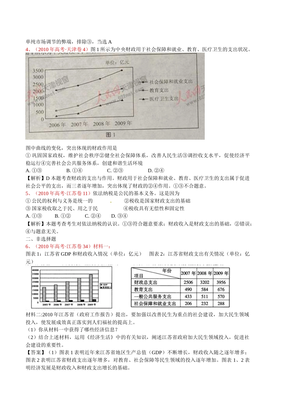 政治新版年高考年模拟：第部分 经济生活 专题 收入与分配_第2页