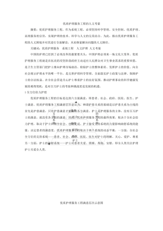 优质护理服务工程的人文考量