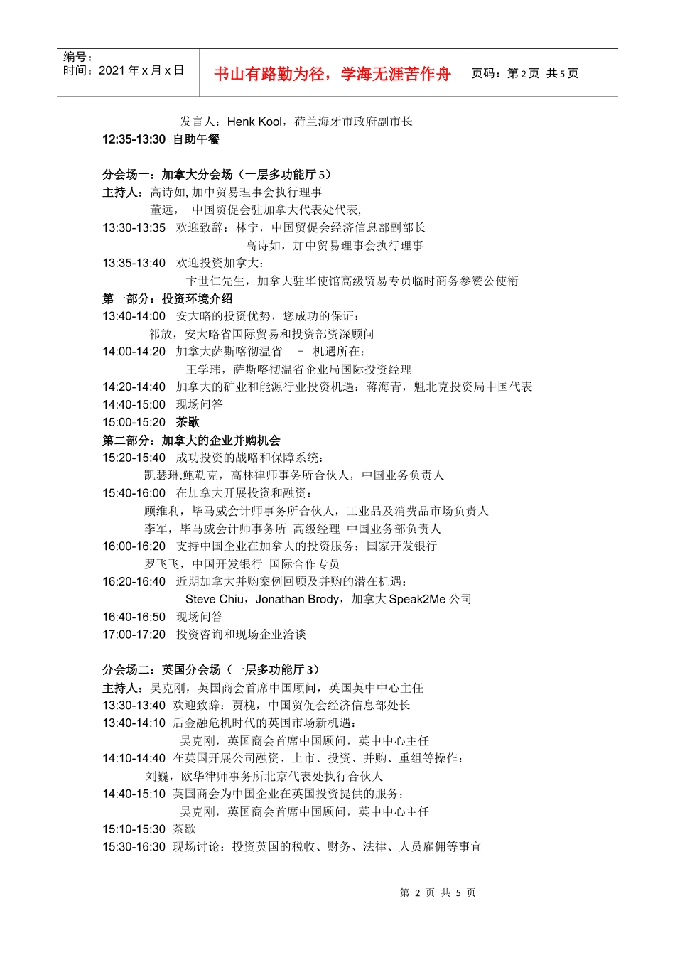 4-17第三届中国企业跨国投资研讨会日程（暂定）4月21_第2页