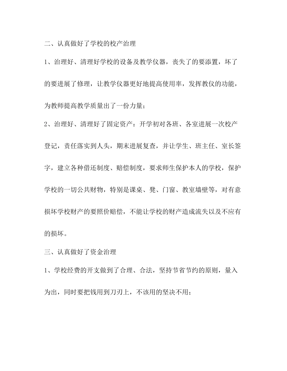 学年度小学校后勤工作参考总结_第2页