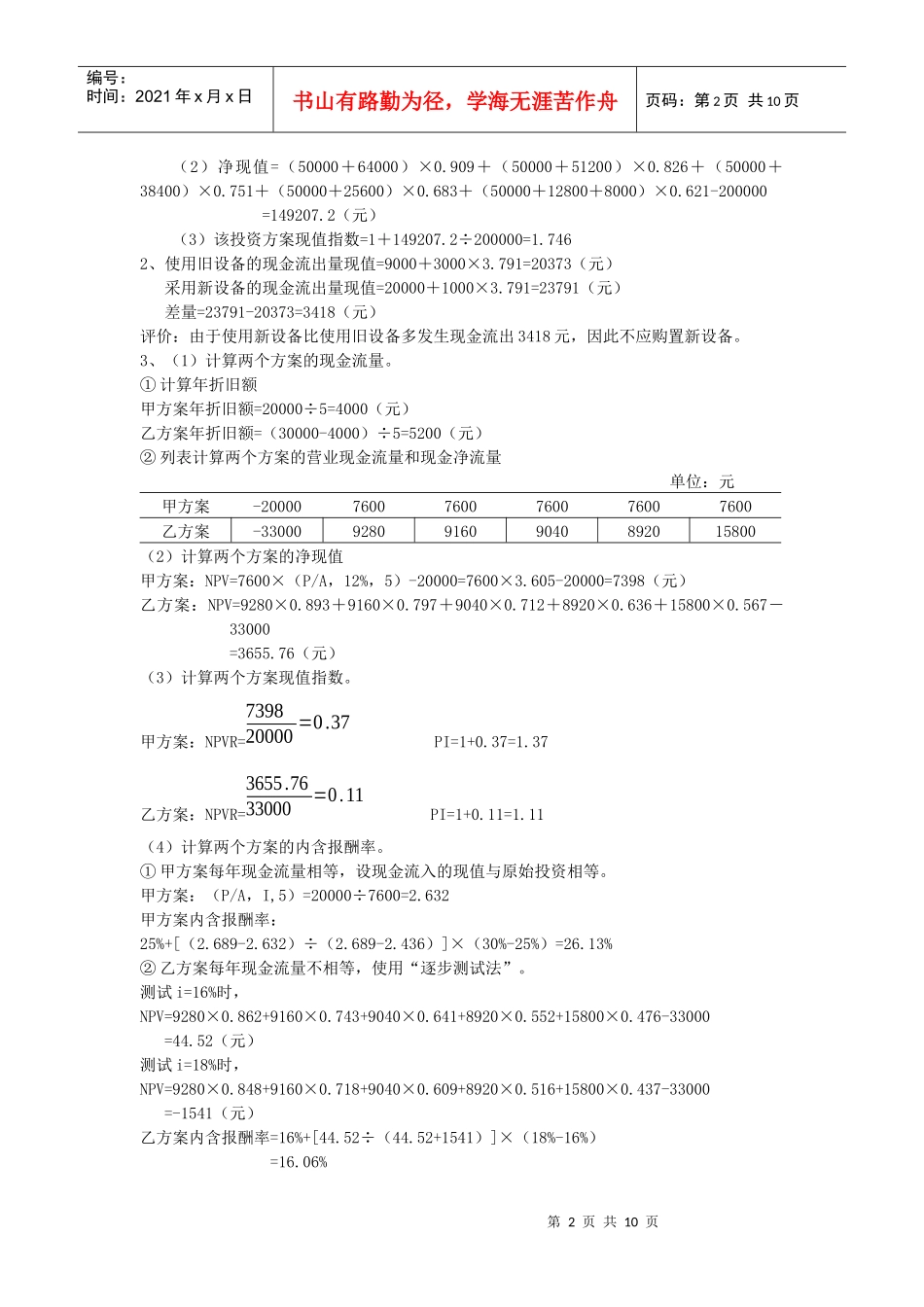 财务管理课后答案15622384_第2页