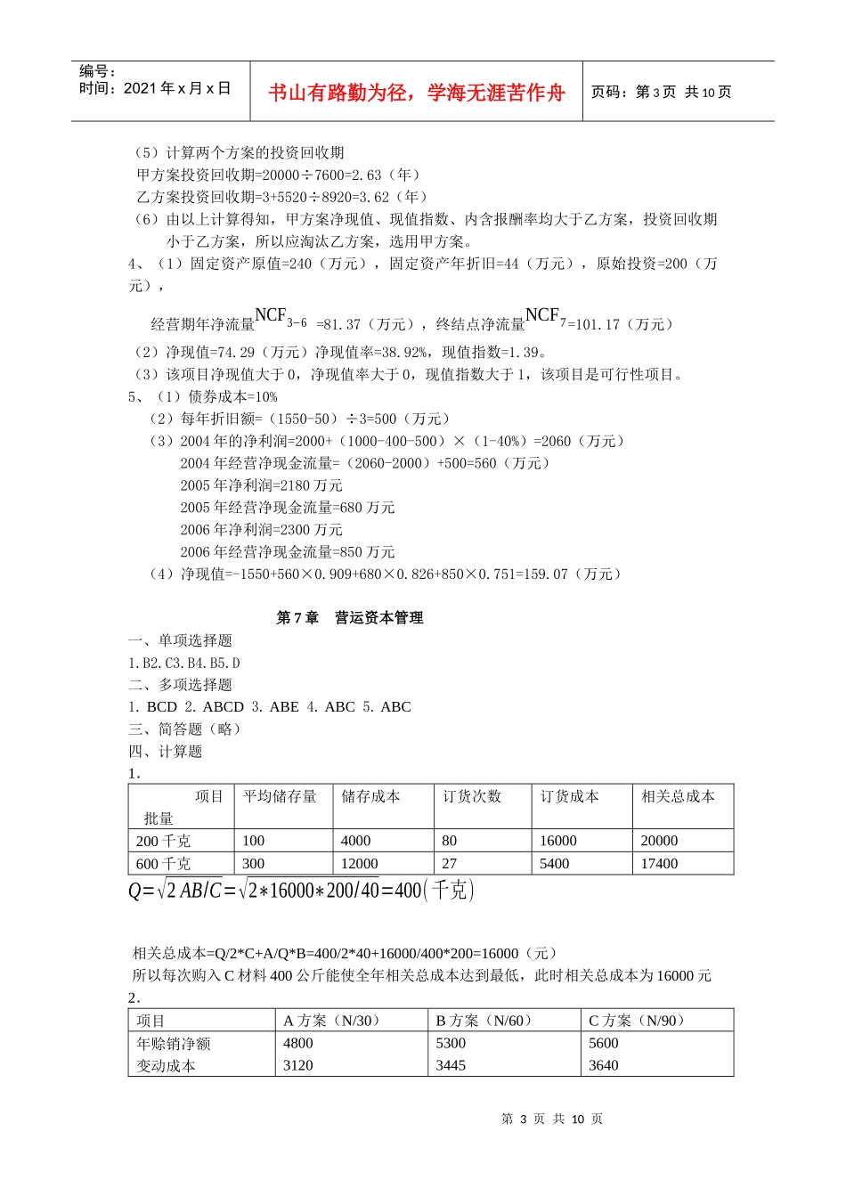 财务管理课后答案15622384_第3页