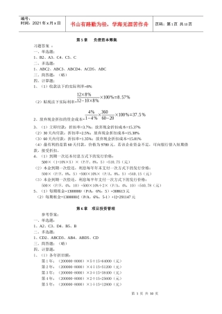 财务管理课后答案15622384