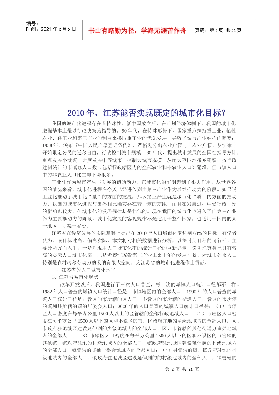 《江苏经济动态》-分析部分_第2页