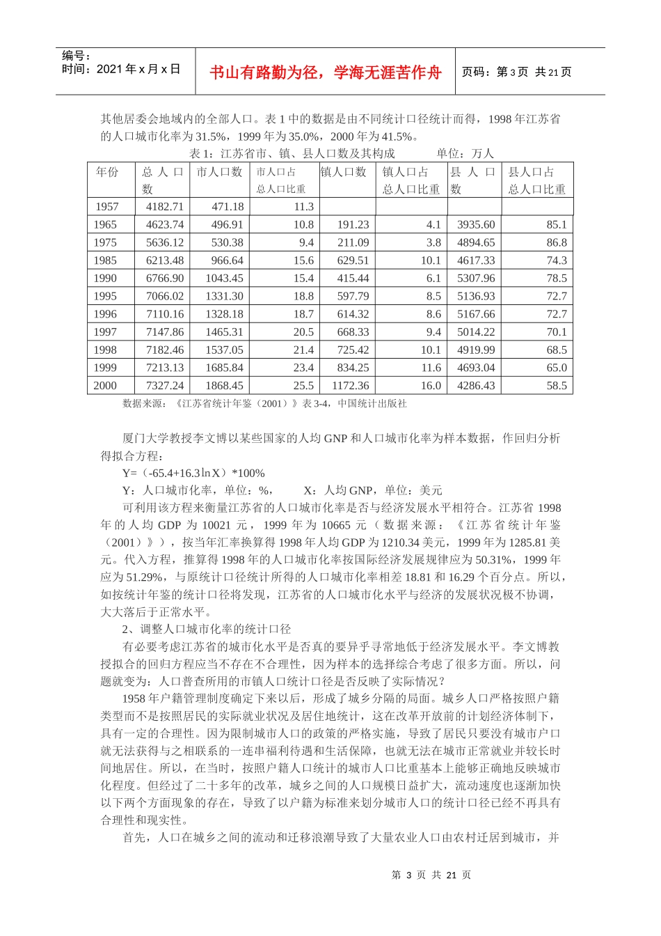《江苏经济动态》-分析部分_第3页
