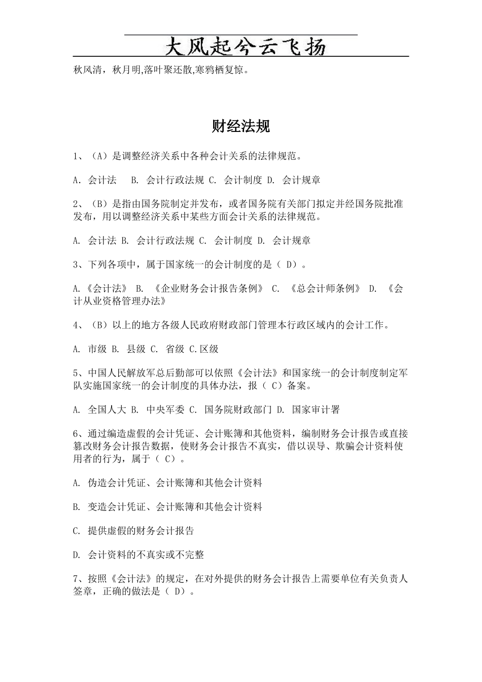 Dtyiua2011年浙江会计从业资格证试题及答案_第1页