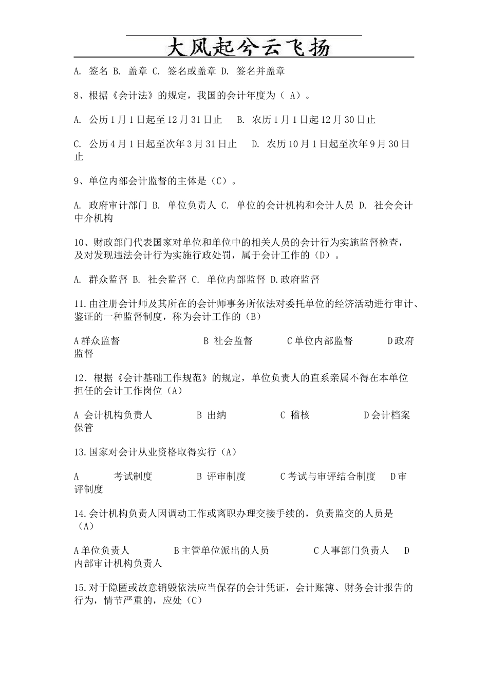 Dtyiua2011年浙江会计从业资格证试题及答案_第2页