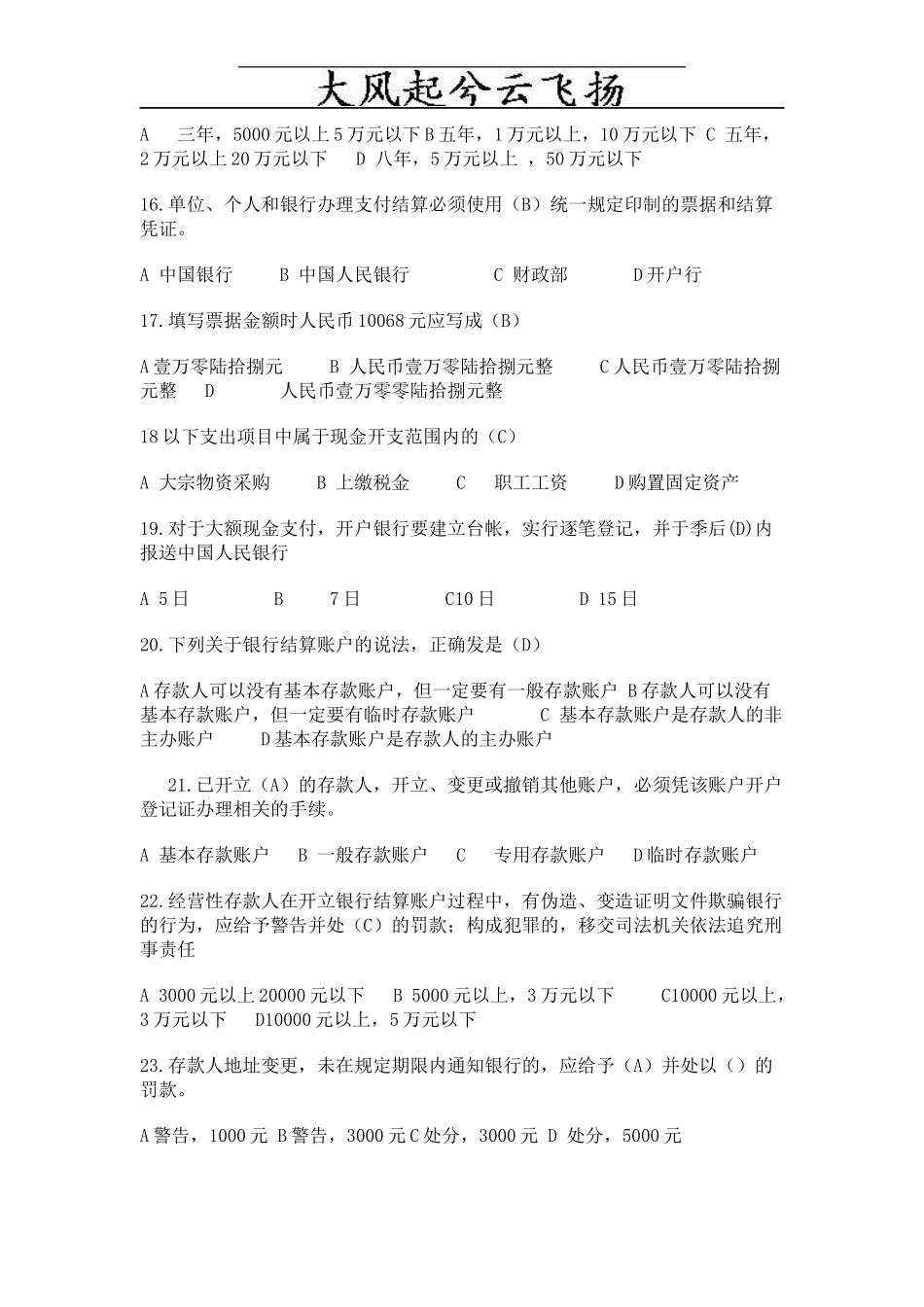 Dtyiua2011年浙江会计从业资格证试题及答案_第3页