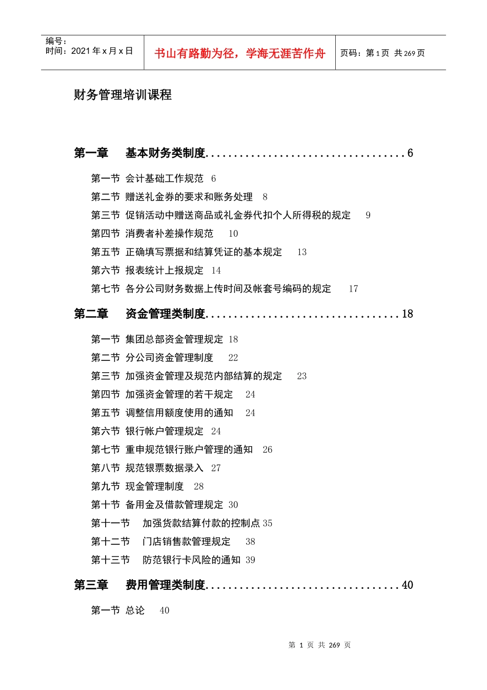 财务管理培训课程_第1页