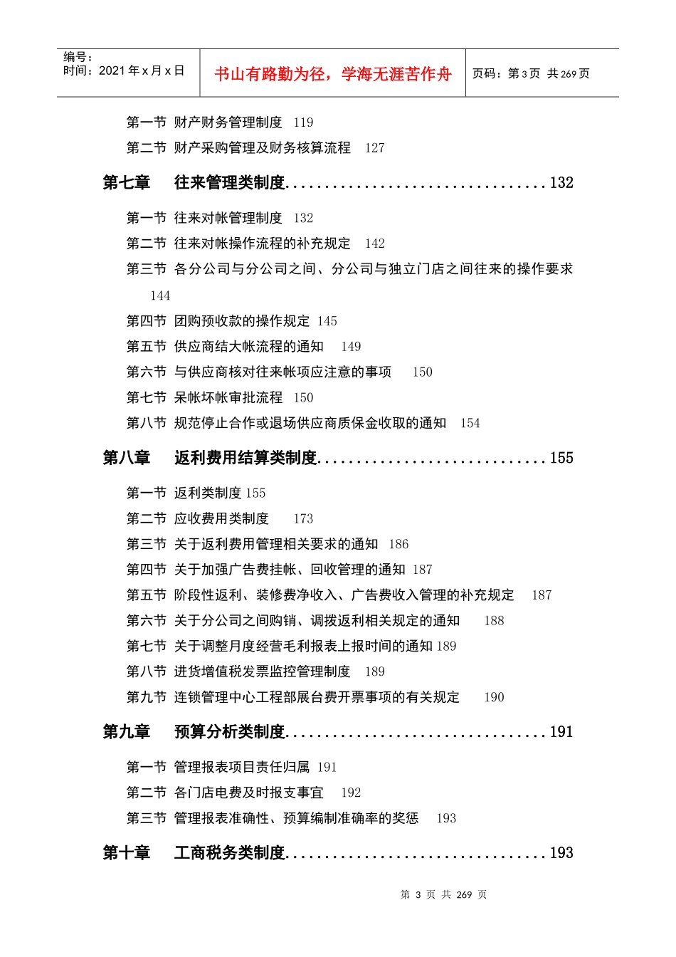 财务管理培训课程_第3页