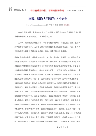 赚取大利润的16个忠告7182832506