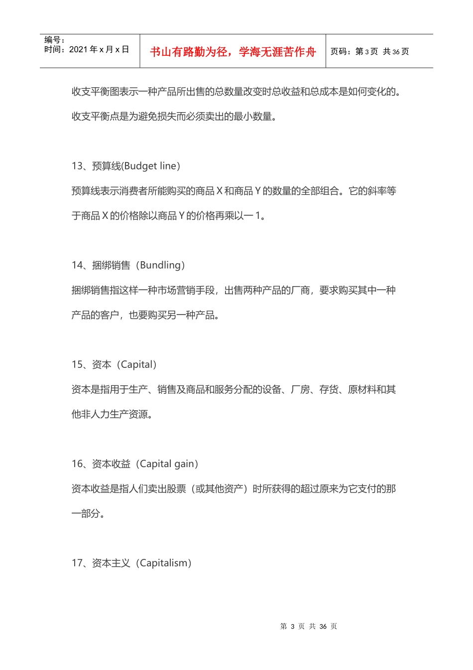 经济管理学及常用财务知识分析词汇总结_第3页