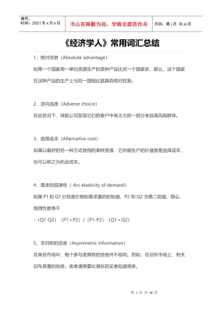 经济管理学及常用财务知识分析词汇总结