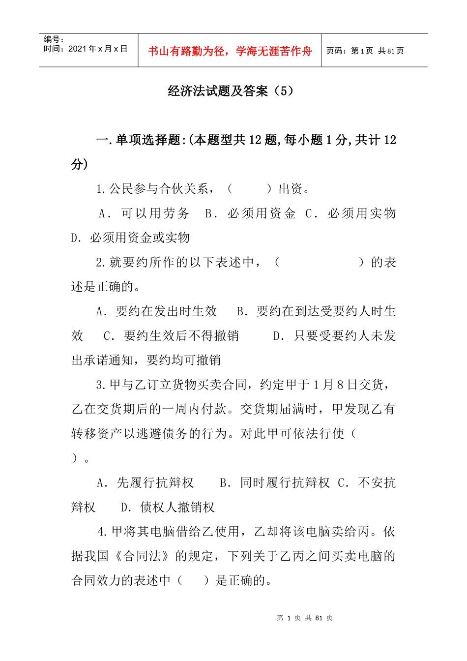 经济法试题及答案_第1页