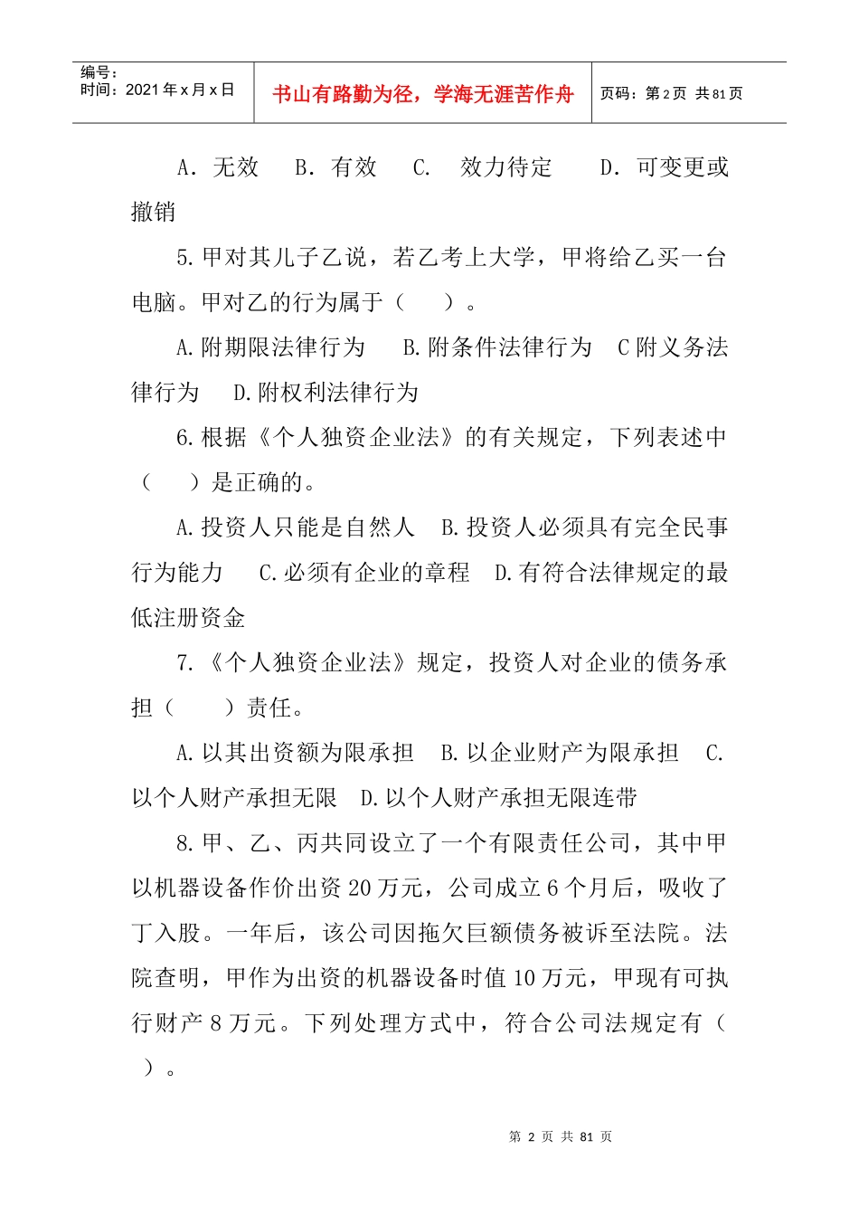 经济法试题及答案_第2页