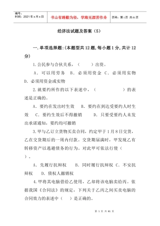 经济法试题及答案