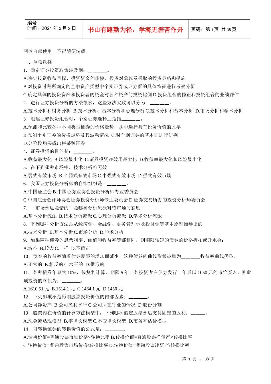 证券投资分析_第1页