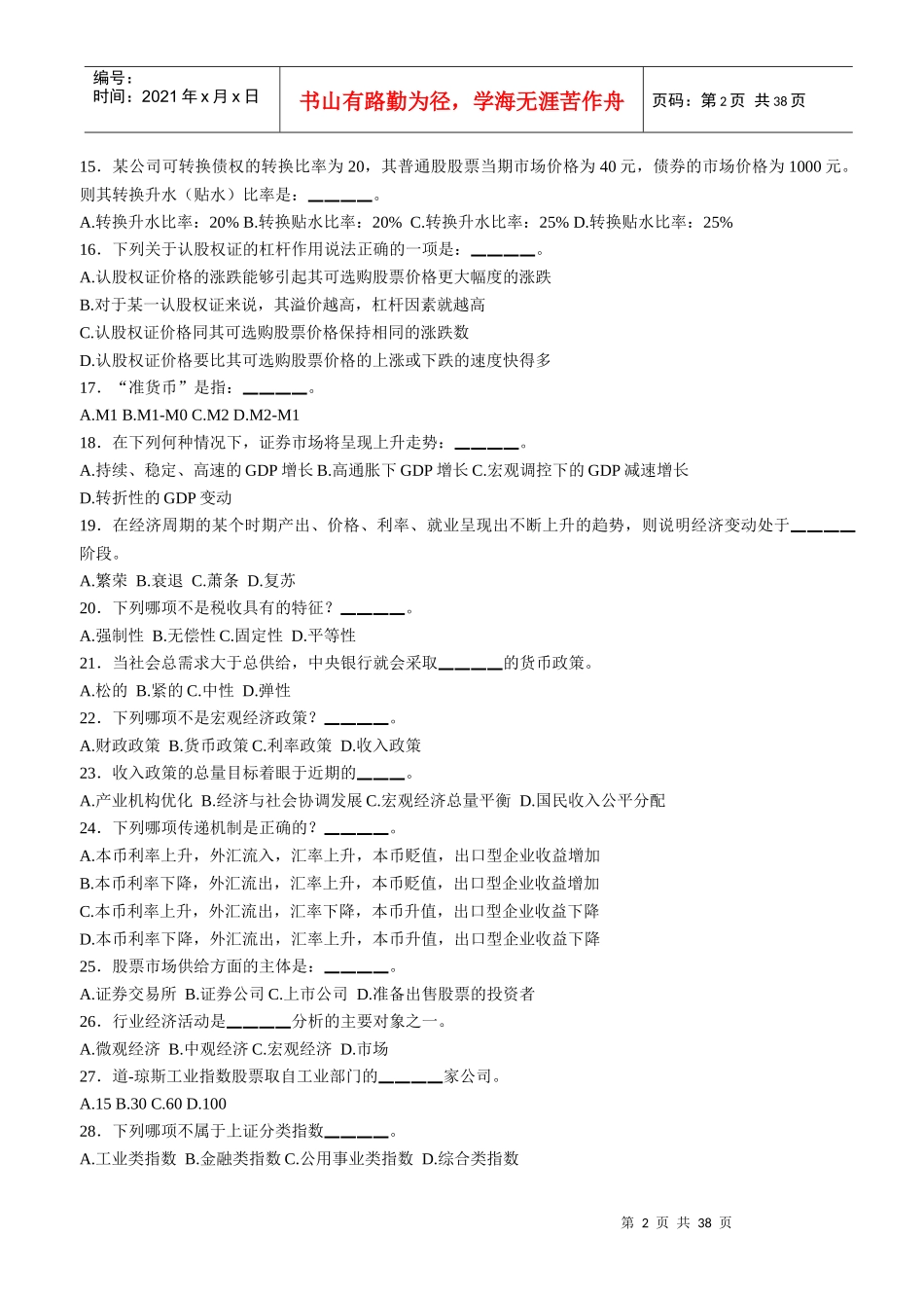 证券投资分析_第2页