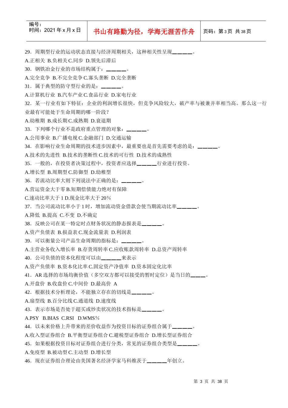 证券投资分析_第3页