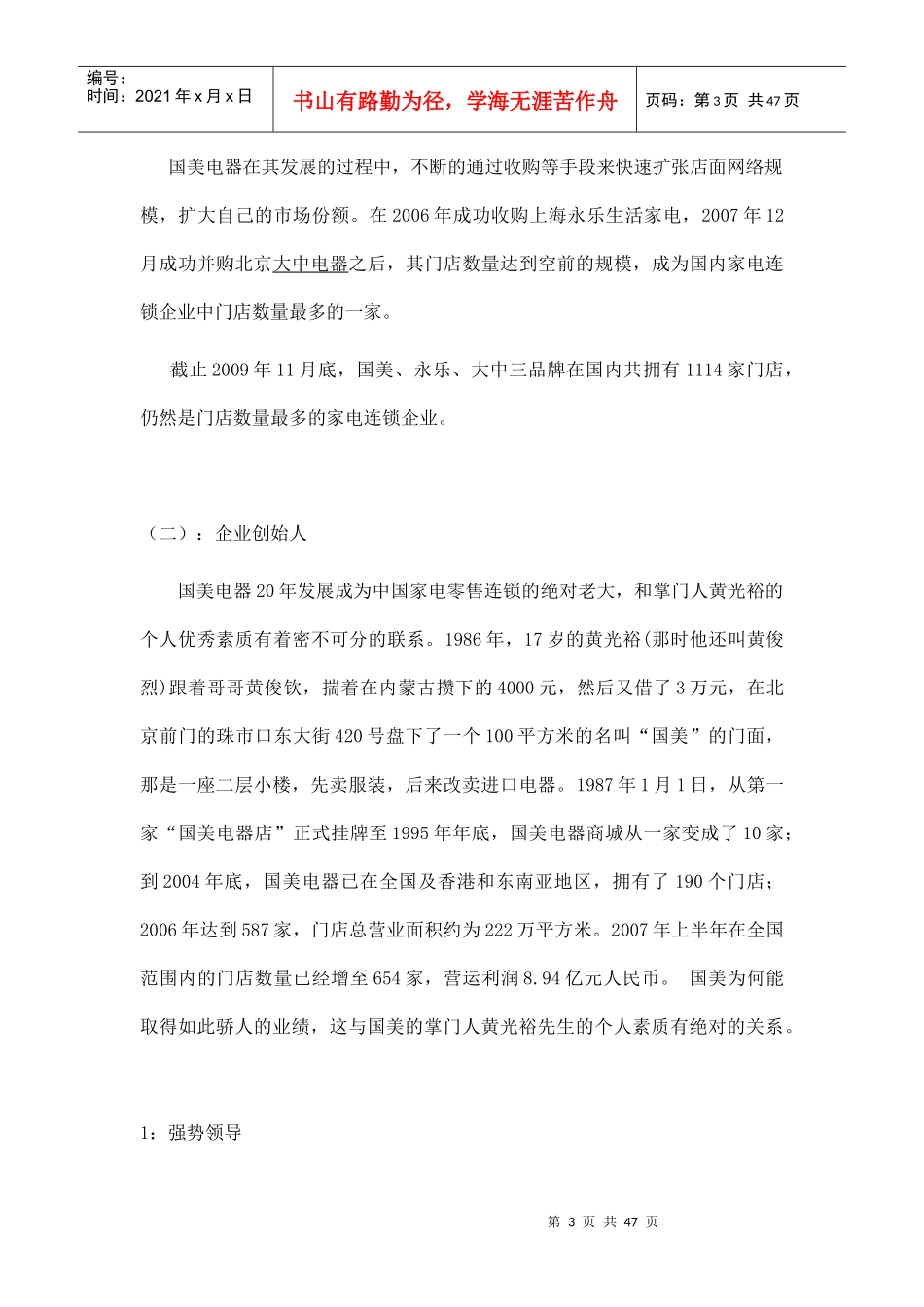 国美电器的财务报告分析_第3页