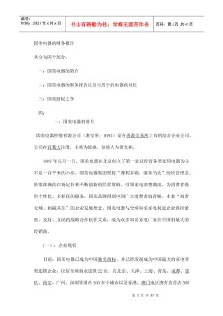 国美电器的财务报告分析