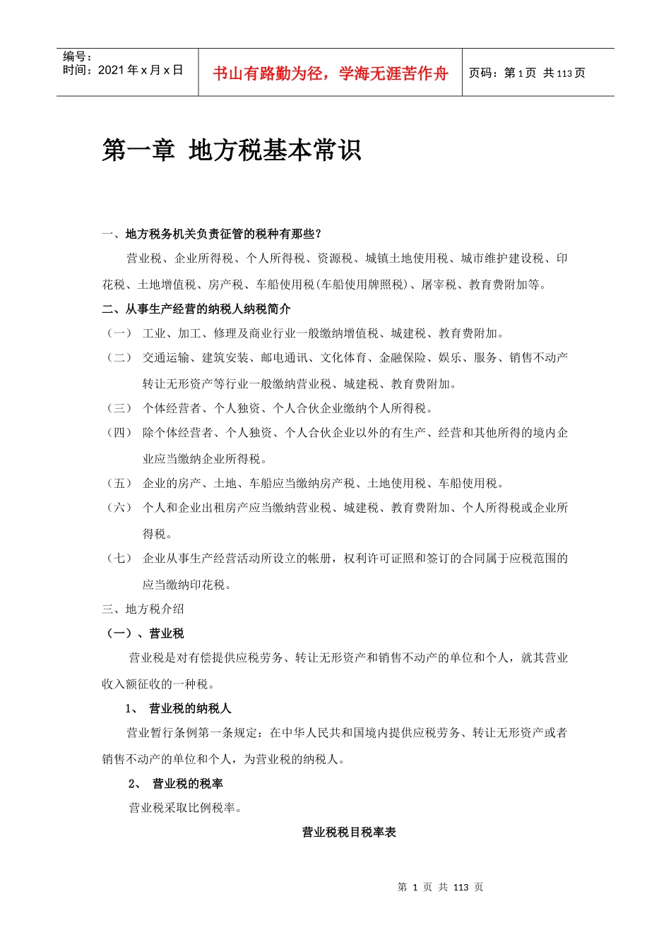 地方税基本常识_第1页