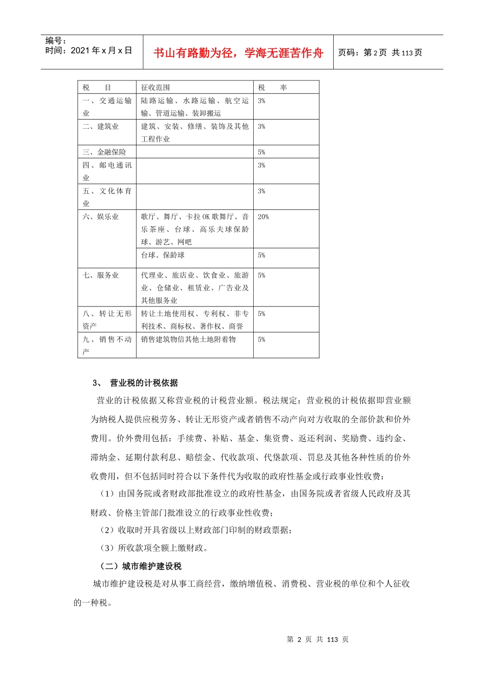 地方税基本常识_第2页