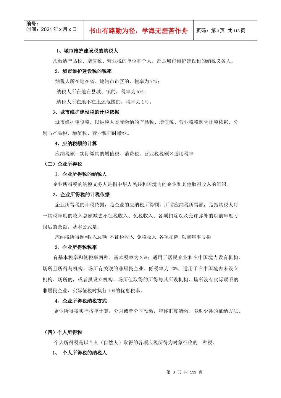 地方税基本常识_第3页