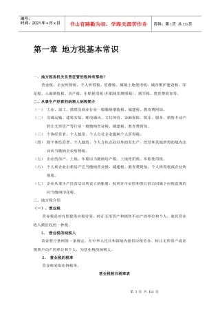 地方税基本常识