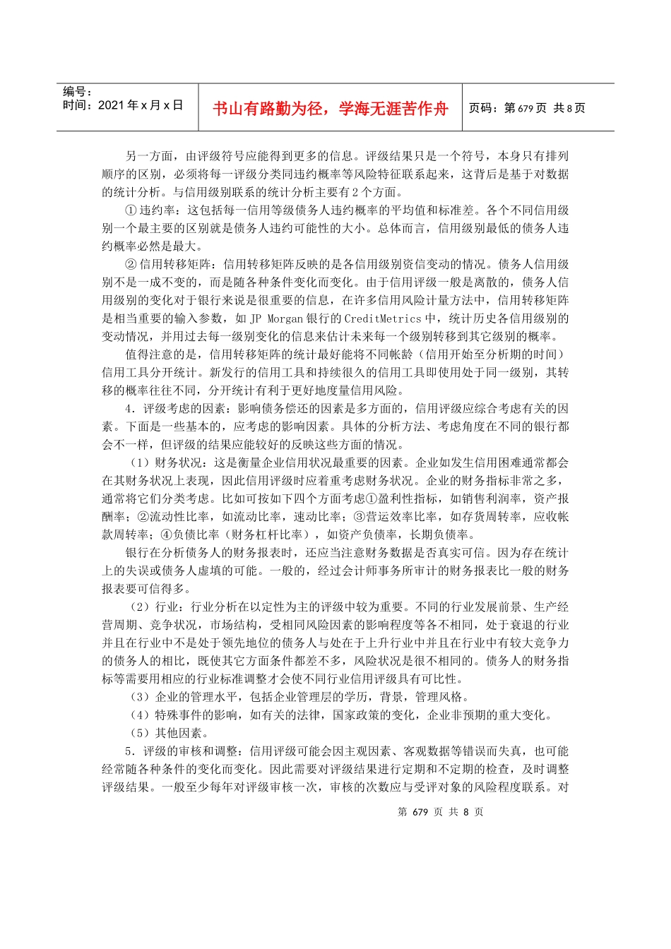 建立有效的银行内部信用评级系统_第3页