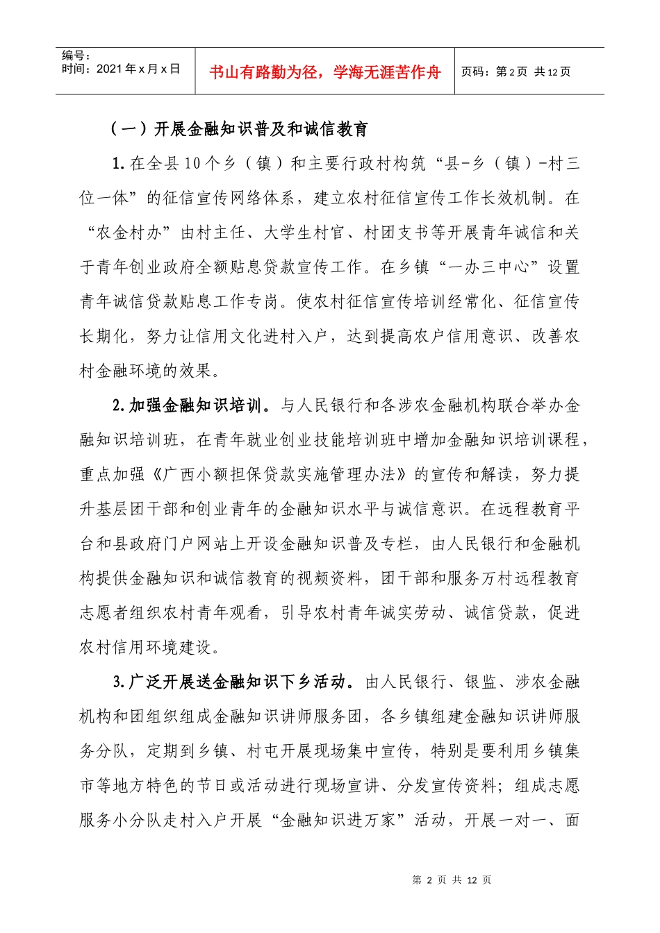 (附件4)百色市田东县农村青年信用示范户试点推进工作方案_第2页