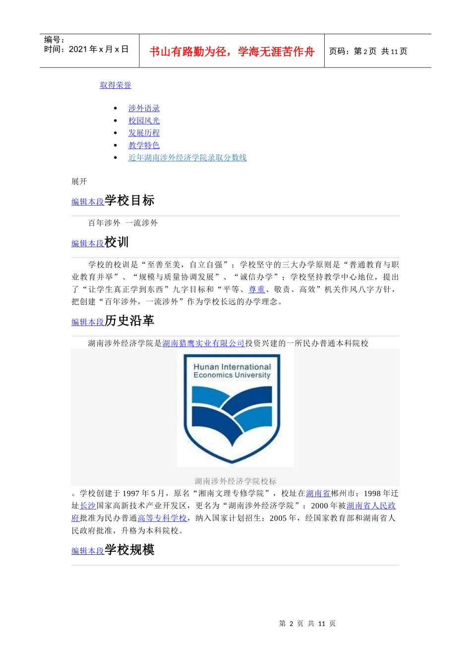 湖南涉外经济学院简介_第2页