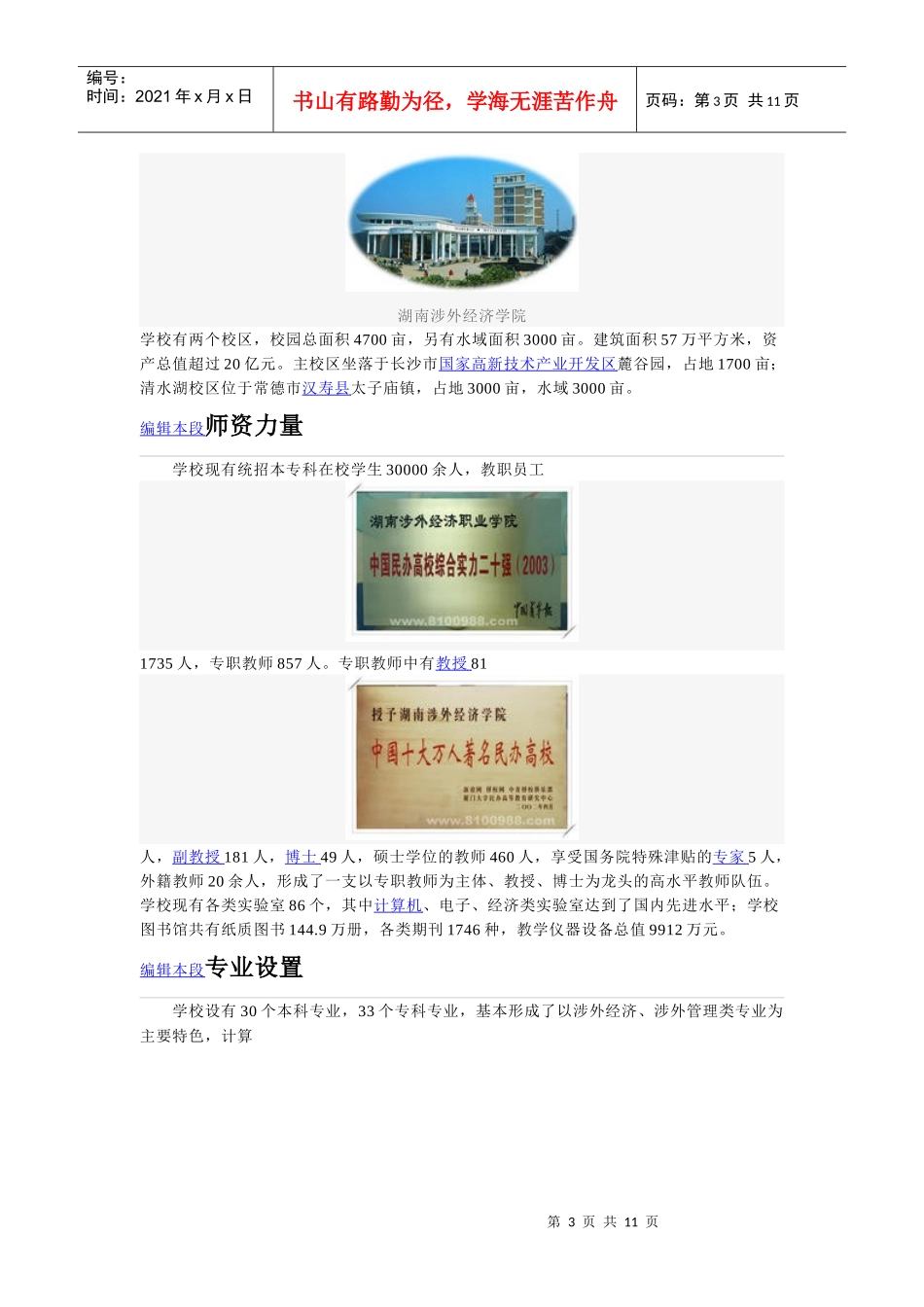 湖南涉外经济学院简介_第3页