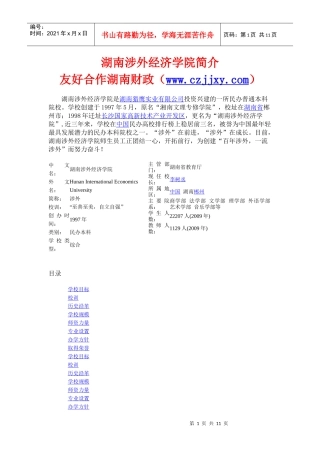 湖南涉外经济学院简介