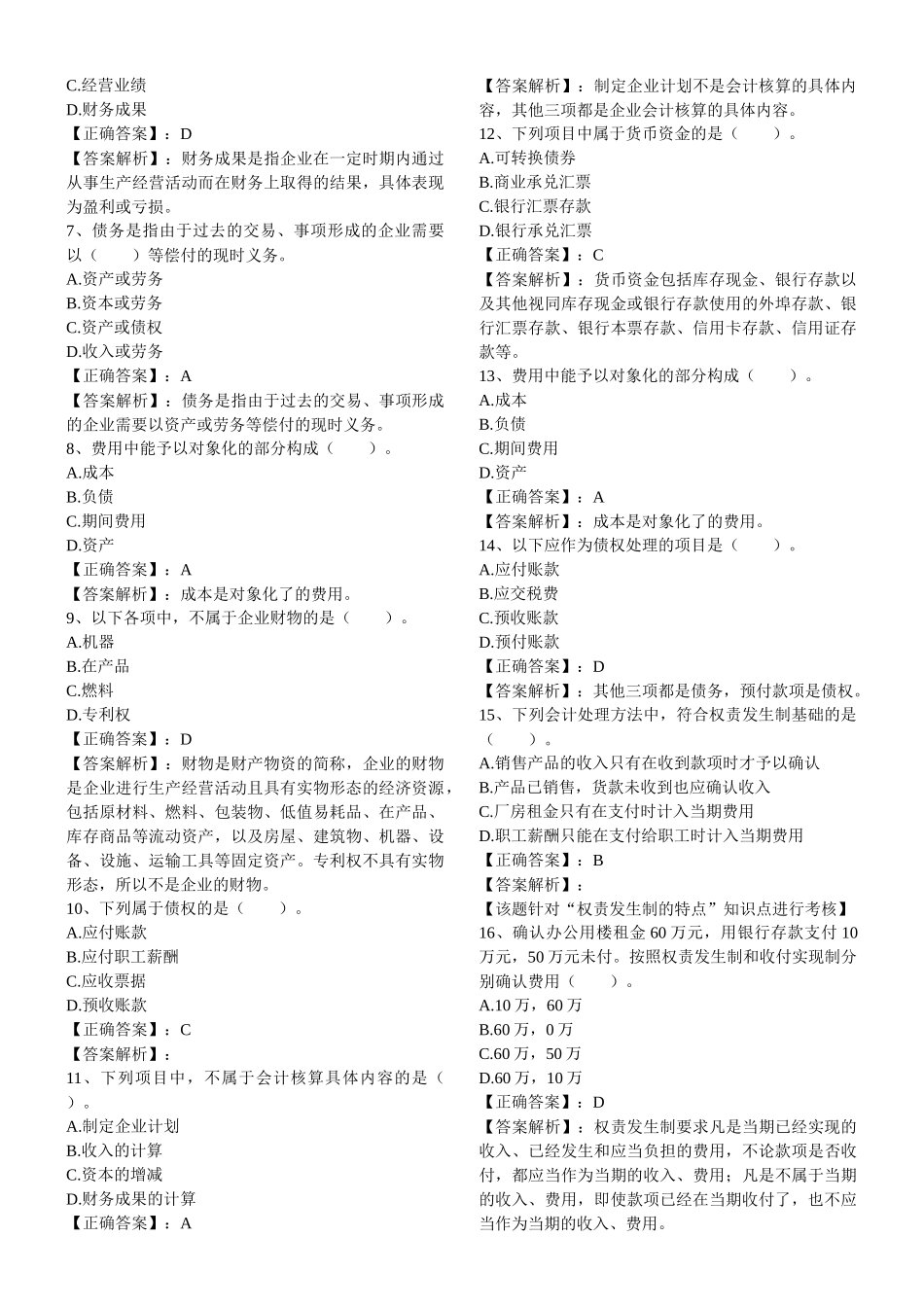 《会计基础》分章节经典练习题_第2页