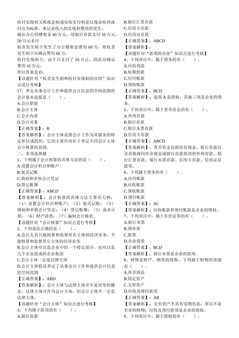 《会计基础》分章节经典练习题_第3页