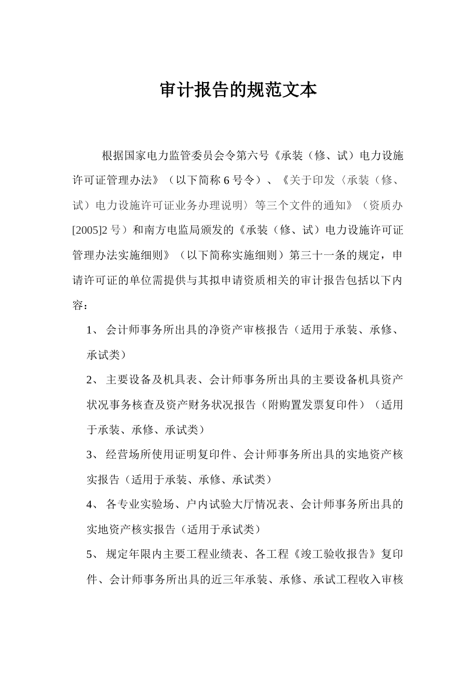 审计报告规范文本(doc 21)_第1页