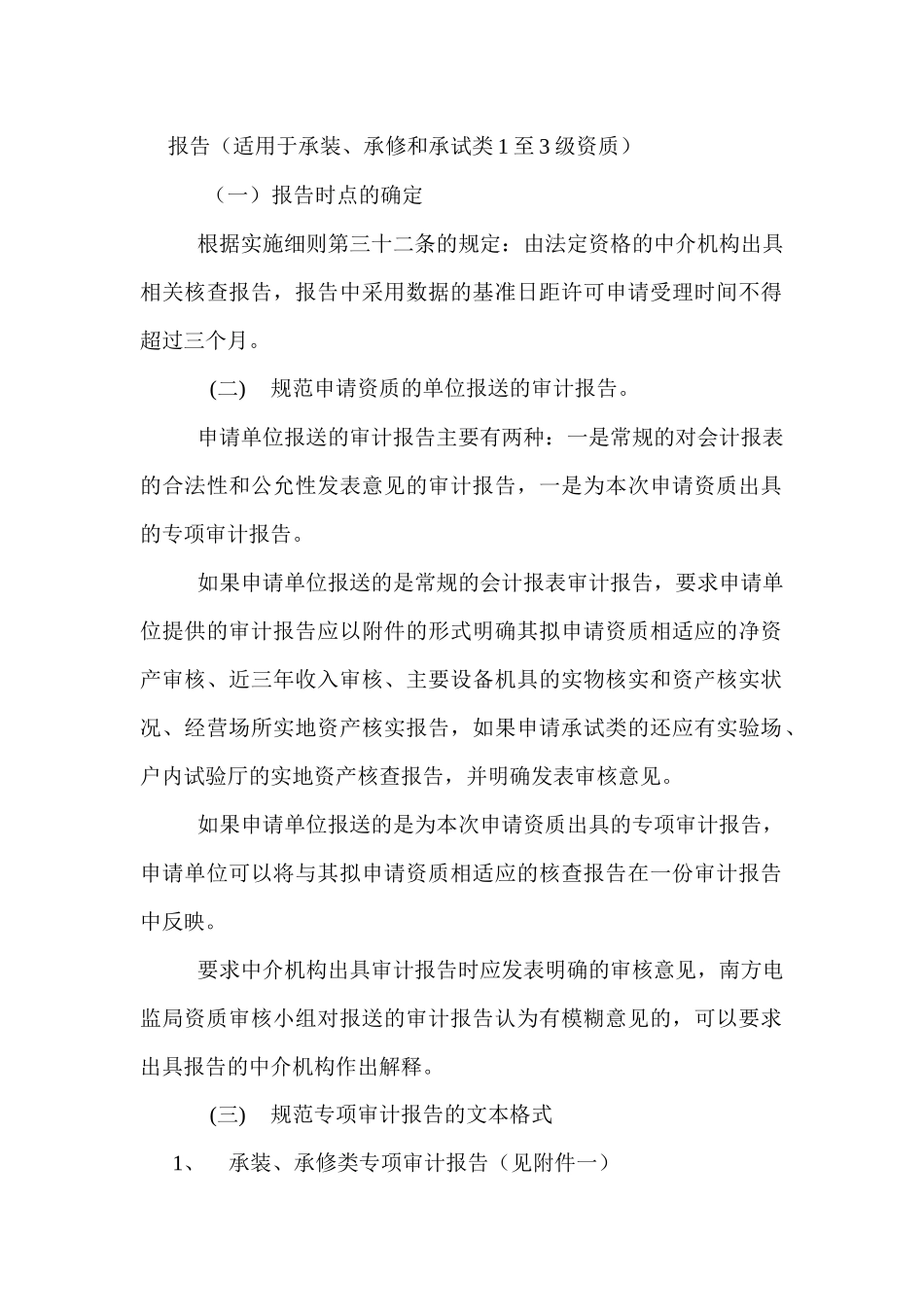 审计报告规范文本(doc 21)_第2页