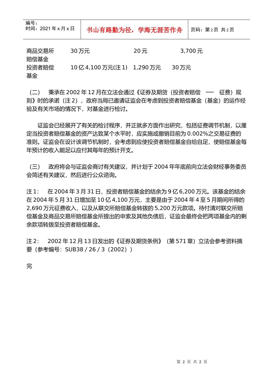 立法会十一题：投资者赔偿基金(30_第2页