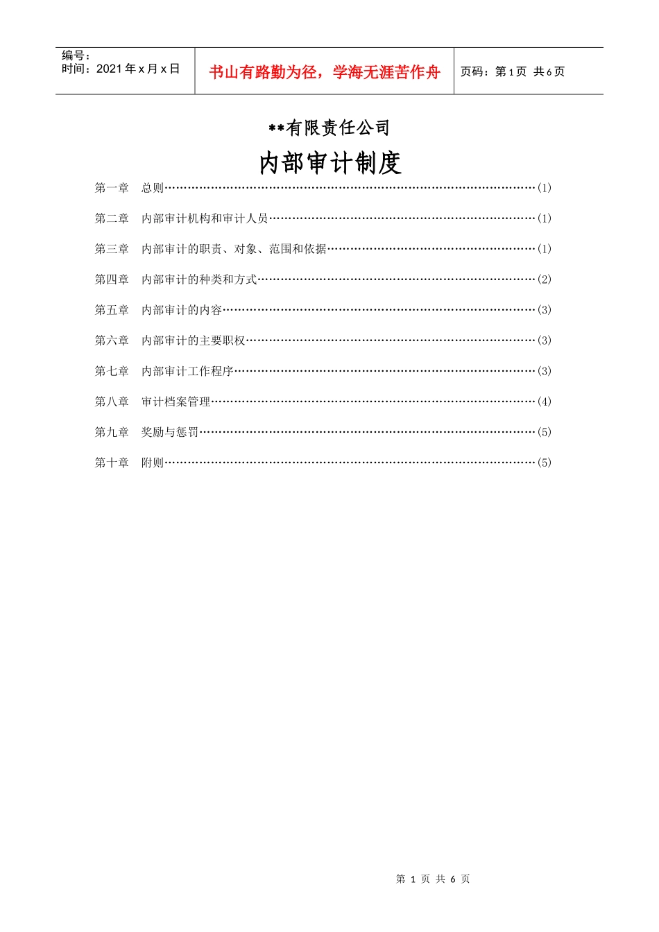 财务内部审计制度_第1页