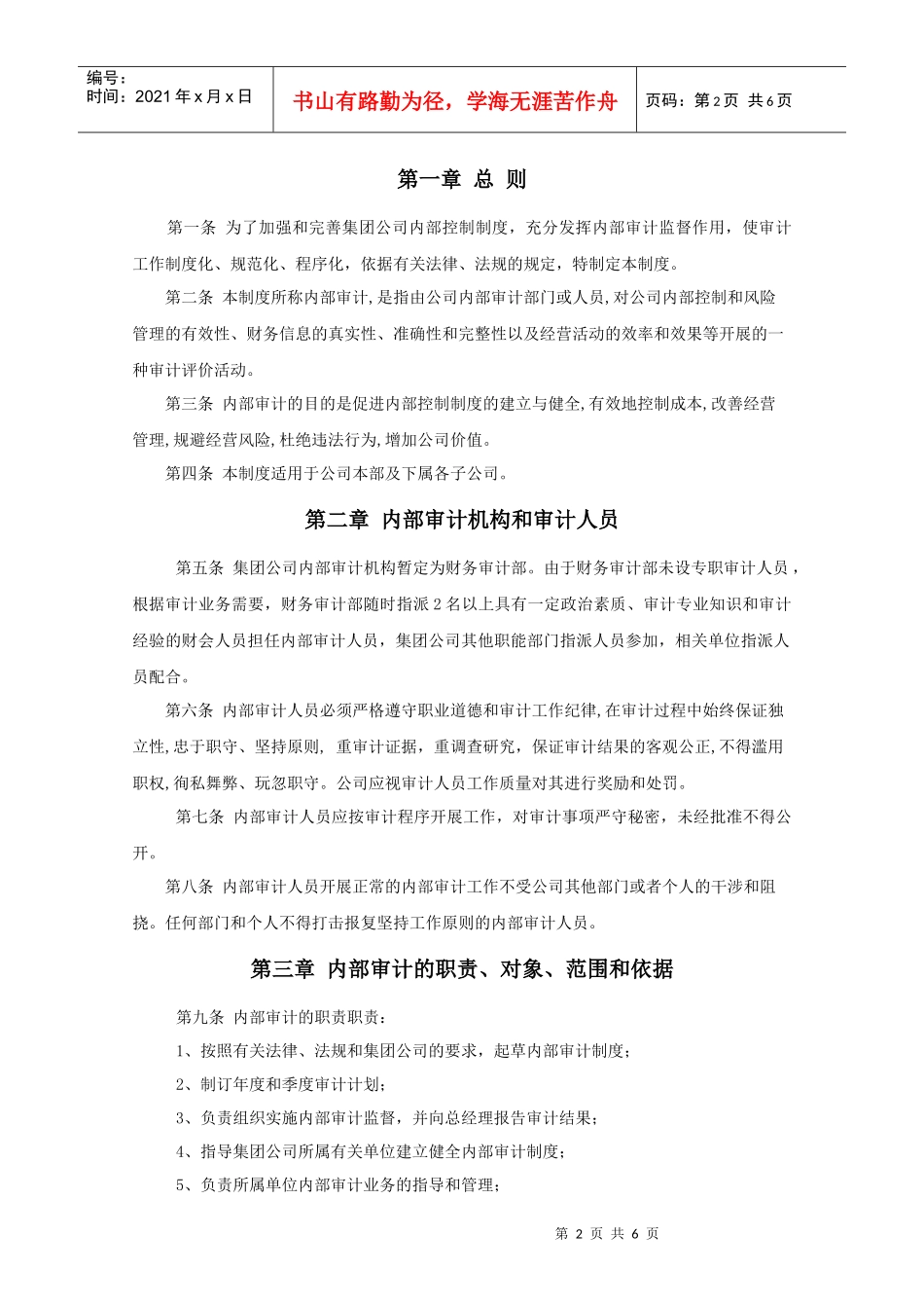 财务内部审计制度_第2页