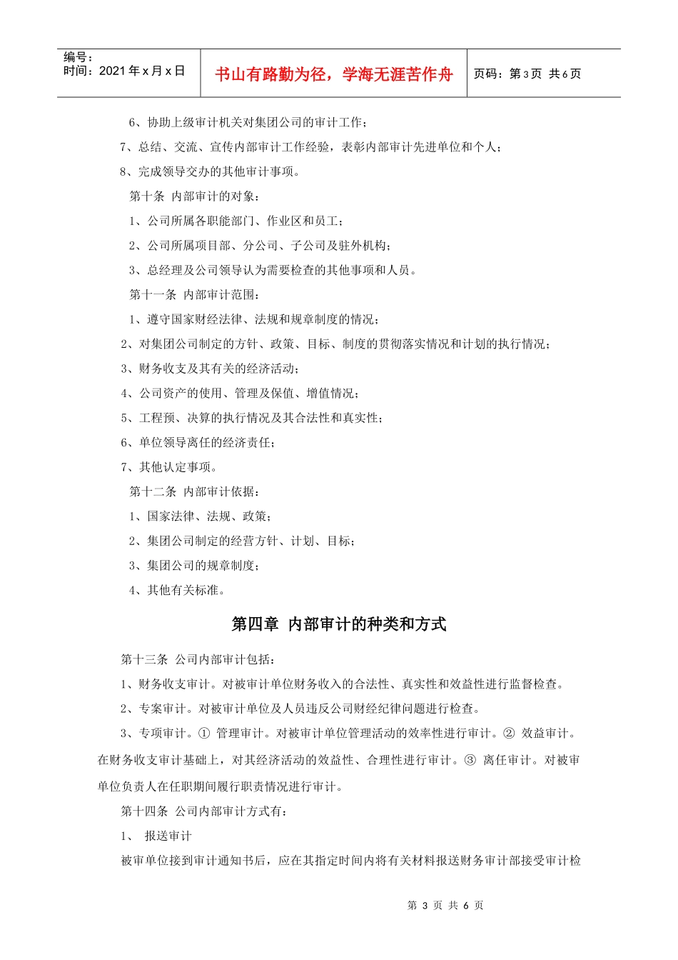 财务内部审计制度_第3页