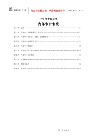 财务内部审计制度